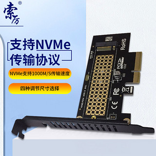 Suoli 索厉 NVME协议转接卡(M.2转PCIE3.0满速X4扩展M KEY不支持SATA NGFF )NV-1