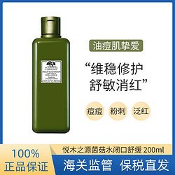 ORIGINS 悦木之源 菌菇水油痘肌控油200ml