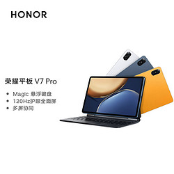 HONOR 荣耀 V7 Pro 11英寸 Android 平板电脑+Magic悬浮键盘套装 (2560