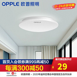 OPPLE 欧普照明 LED 过道吸顶灯具卧室阳台灯玄关灯饰 现代简约YT 阳台过道灯6瓦单控直径18cm