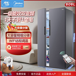 Midea 美的 冰箱 606升对开门冰箱一级风冷双变频大容量智能电冰箱