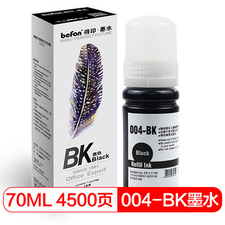 befon 得印 004系列 打印机墨盒 黑色 70ml