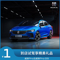 BUICK 别克 定金    别克威朗Pro及威朗Pro GS 试乘试驾享好礼 全新上市 具体车型请咨询线下经销商