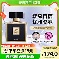 88VIP：AVON 雅芳 小黑裙經典噴霧香水50ml優雅花香