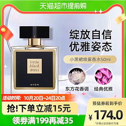 AVON 雅芳 小黑裙經典噴霧香水50ml優雅花香