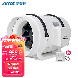 AMX 爱美信 D250E 工业风机排风扇排气扇换气扇强力大功率商用圆筒抽风机斜流管道风机10寸