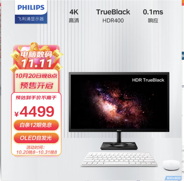 PHILIPS 飞利浦 27E1N8900 27英寸OLED显示器（3840*2160、HDR400、99.7%P3）