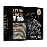 XIAN YAO 鱻谣 黑虎虾 超大号 12-14只 350g
