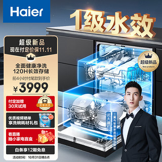 Haier 海尔 15套 晶彩系列 一级水效嵌入式洗碗机EYW152286BK+家用烟灶套装欧式T11+Q2BE3(天)