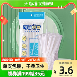 soton 双童 吸管pp材质50支单支独立包装孕妇儿童宝宝牛奶塑料可弯一次性