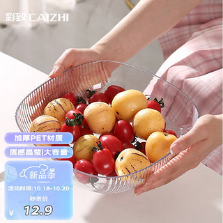 彩致（CAIZHI）家用简约水果盘糖果盘零食盘干果托盘 客厅茶几大号装糖果盘零食收纳盘 透明白色 CZ6612