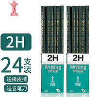 CHUNGHWA 中华牌 2H铅笔 24支装 赠橡皮擦+卷笔刀 多款可选