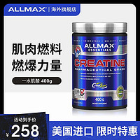 ALLMAX 纯一水肌酸肌酸粉 400g