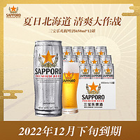 Sapporo [12月下旬过期]Sapporo/三宝乐 越南进口日式札幌 进口啤酒650ML*12听 整箱装