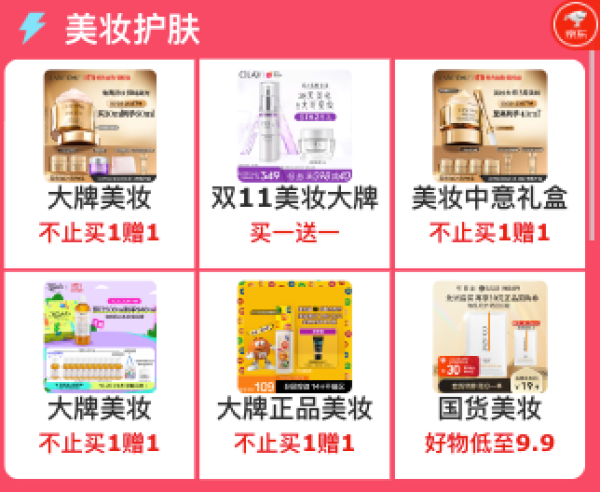 京东超市双11主狂欢预热,个护神券疯抢中!