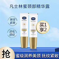 Vaseline 凡士林 至臻花蜜颈部精华霜50g*2