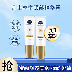 Vaseline 凡士林 至臻花蜜颈部精华霜50g*2