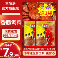 丰味居正宗四川麻辣香肠调料广味自制香肠衣腊肠老腊肉酱肉家用料