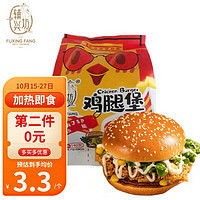 辅兴坊 劲脆鸡腿堡140g*6包 早餐 速冻食品 空气炸锅食材 微波加热即食 半成品汉堡包