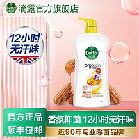 Dettol 滴露 沐浴露950g大容量香味持久留香男女通用沐浴乳保湿抑菌家庭装