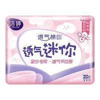 洁婷 量少专用迷你卫生巾轻柔护垫护翼180mm单包20片