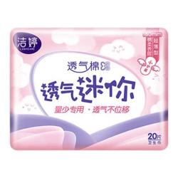 洁婷 量少专用迷你卫生巾轻柔护垫护翼180mm单包20片