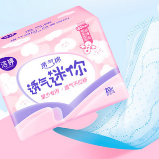 LADYCARE 洁婷 透气迷你超薄绵柔卫生巾 护翼型 18cm*20片