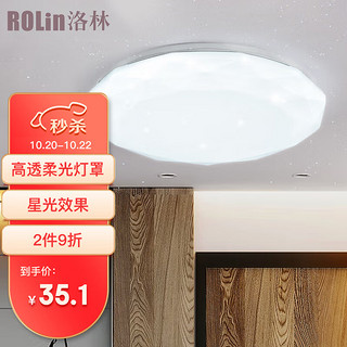 洛林 ROLin）LED灯吸顶灯客厅卧室灯具书房餐厅灯具厨房灯吸顶灯晶钻15w白光