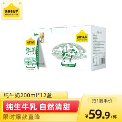 ADOPT A COW 认养一头牛 全脂纯牛奶 200ml*12盒儿童学生成人营养早餐纯奶整箱 纯奶1提装