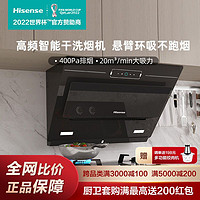 Hisense 海信 油烟机侧吸抽油烟机家用大吸力自清洁节能烟机CXW-230-DJ810H