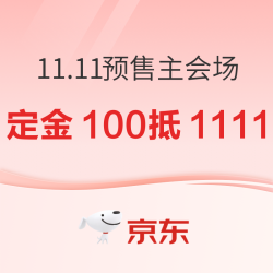京东 11.11预售主会场