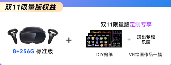 YVR 2  8GB+256GB VR一体机 限量版