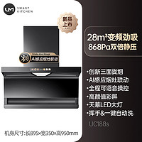 UM 优盟 智能变频大吸力抽油烟机家用厨房烟灶套装UC188Q系列