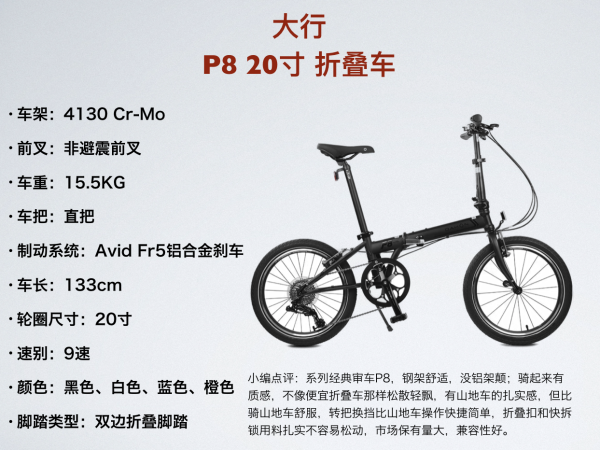 DAHON 大行 P8 折叠自行车 KBC083