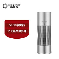 skyish 施凯西车载空气净化器PM2.5自动循环SK50