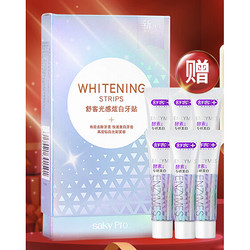 Saky 舒客 光感炫白牙贴 28贴（赠 酵素牙膏20g*6）