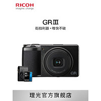 RICOH 理光 GRIII 3英寸数码相机（18.3mm、F2.8）黑色 超值套装