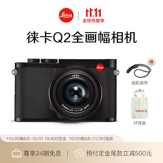 Leica 徕卡 Q2全画幅便携数码相机/微单相机 q2照相机 黑色19051+相机背带