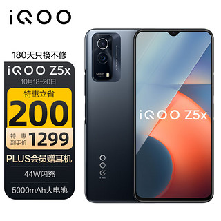 vivo iQOO Z5x 5G手机 8GB+128GB 透镜黑