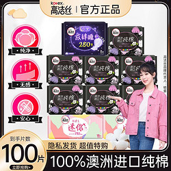 kotex 高洁丝 臻选迷你日夜组合卫生巾