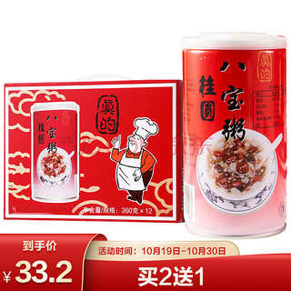 真的 桂圆八宝粥方便速食粥早餐代餐食品整箱礼盒装 360g*12罐