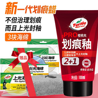 Turtle Wax 龟牌 车蜡划痕釉封釉套装修补蜡汽车蜡白色车 龟牌划痕釉100ml+3块海绵+擦巾