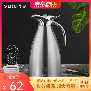 VATTI 华帝 保温壶2L大容量家用暖壶304不锈钢水壶热水瓶开水瓶保温瓶保暖壶