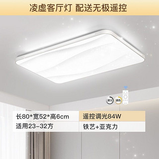 AUX 奥克斯 客厅灯具led吸顶灯80*52cm（满天星）遥控调光84W