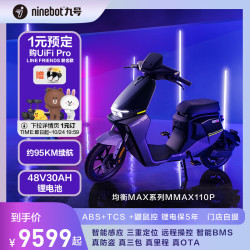Ninebot 九号 电动自行车机械师MMAX110p智能电动车电瓶车 专属色