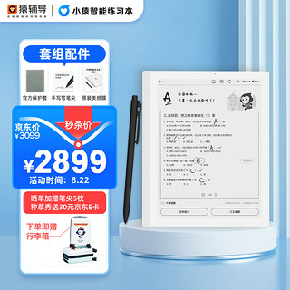 小猿 猿辅导 10.3英寸墨水屏电子书阅读器 WIFI版 32GB 白色+替换笔芯+类纸膜