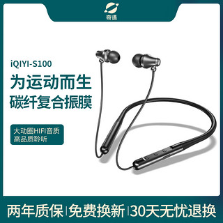 iQIYI 爱奇艺 S100 入耳式颈挂式蓝牙耳机