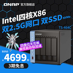 QNAP 威联通 TS-464C 4盘位NAS存储（8GB、N5105）