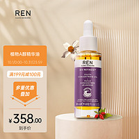 REN 芢 英国进口 视黄醇植物A醇精华油30ml敏肌适用滋润养肤淡化细纹