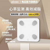 PICOOC 有品 智能体脂称mini-s心率款精准家用宿舍减肥电子称体重秤